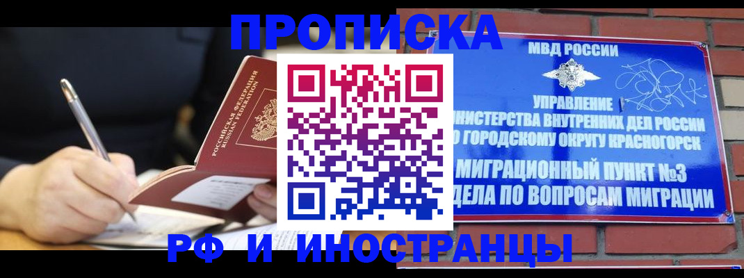 прописка для работы в Рязани