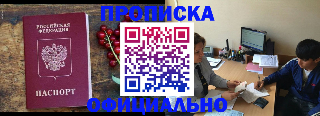 прописка для работы в Рязани